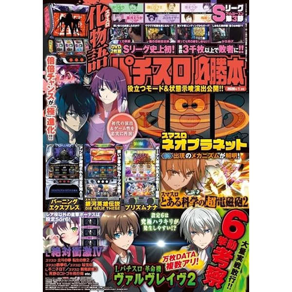 パチスロ必勝ガイド攻略年鑑2026 (GW MOOK 987) | パチスロ必勝ガイド